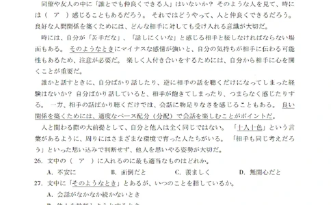 广东省肇庆市肇庆暨汕尾2025届高中毕业班第二次模拟考试期末考-日语试卷+答案_2025年1月_250118广东省肇庆市2025届高中毕业班第二次模拟考试暨汕尾期末考（全科）