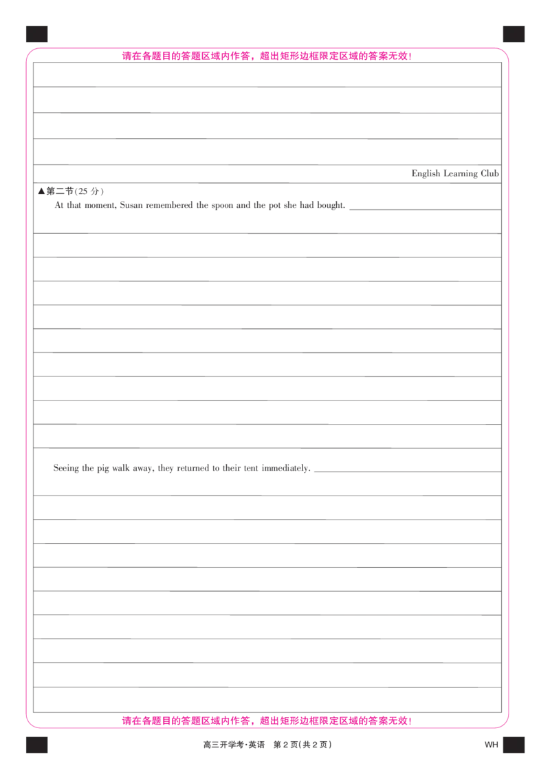英语彩卡-湖北武汉高三8月开学考_2025年8月_250822湖北省武汉市九师联盟2026届高三上学期8月开学考试（全科）