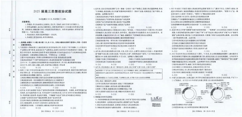 四川金太阳2025届高三5月联考（25-507C）政治_2025年5月_250521四川金太阳2025届高三5月联考（25-507C）（全科）