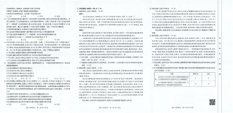 四川金太阳2025届高三5月联考（25-507C）政治_2025年5月_250521四川金太阳2025届高三5月联考（25-507C）（全科）