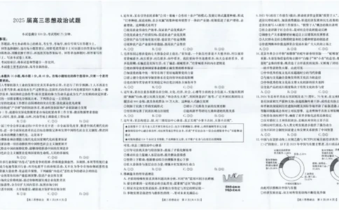 四川金太阳2025届高三5月联考（25-507C）政治_2025年5月_250521四川金太阳2025届高三5月联考（25-507C）（全科）