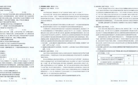 四川金太阳2025届高三5月联考（25-507C）政治_2025年5月_250521四川金太阳2025届高三5月联考（25-507C）（全科）