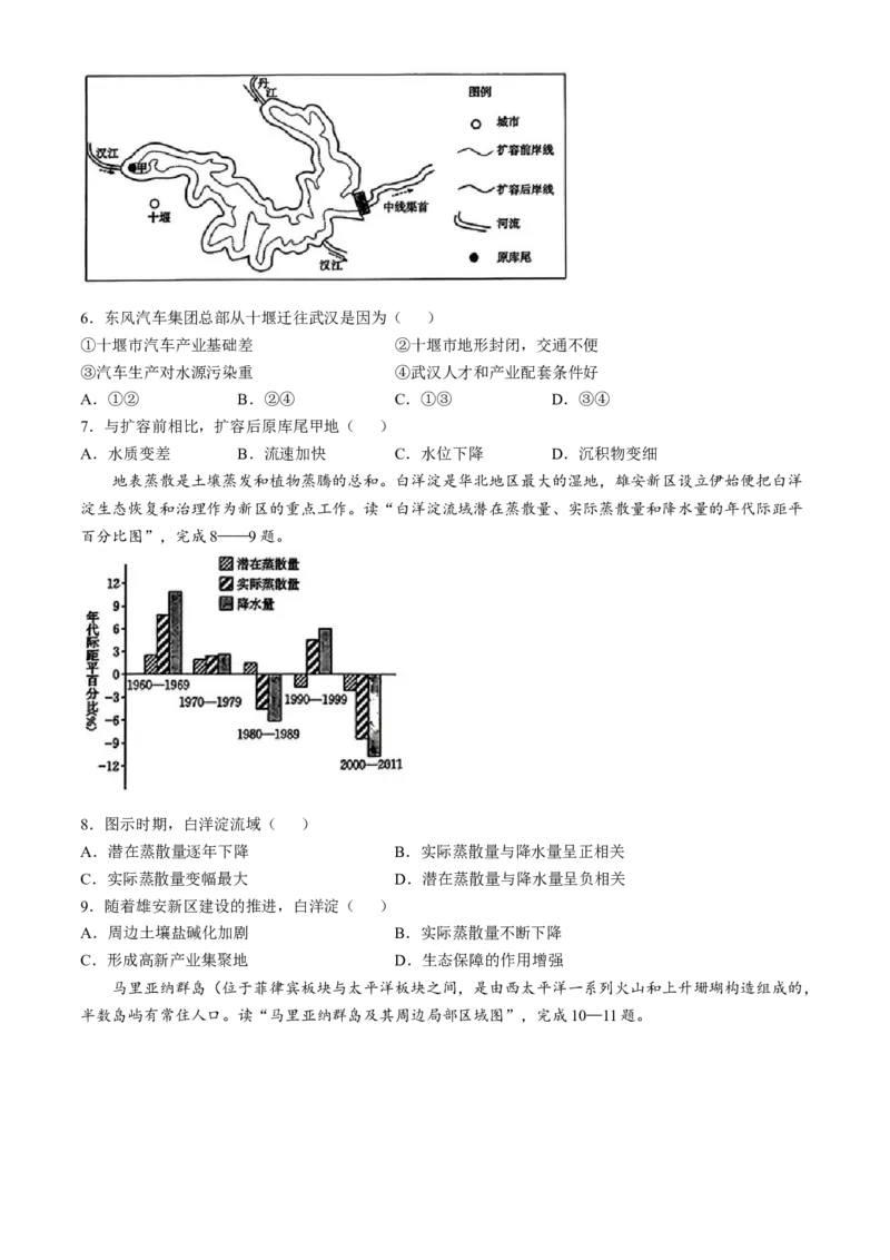 浙江省金色阳光联盟2024-2025学年高三下学期2月联考地理试题（含答案）_2025年2月_250223浙江省金色阳光2024-2025学年高三下学期2月适应性考试（全科）