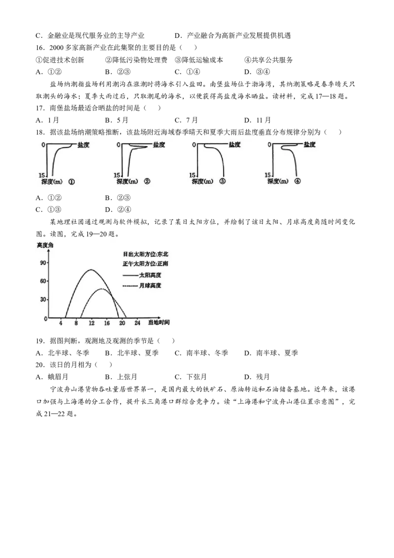 浙江省金色阳光联盟2024-2025学年高三下学期2月联考地理试题（含答案）_2025年2月_250223浙江省金色阳光2024-2025学年高三下学期2月适应性考试（全科）