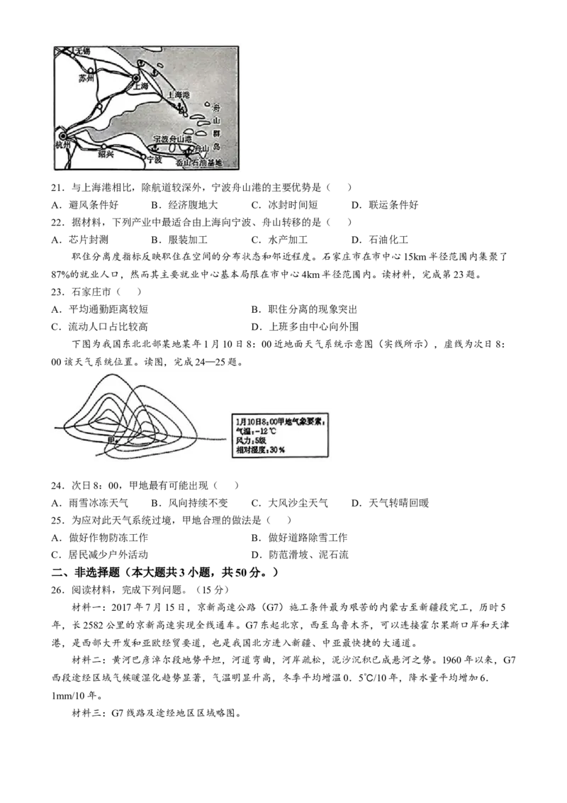 浙江省金色阳光联盟2024-2025学年高三下学期2月联考地理试题（含答案）_2025年2月_250223浙江省金色阳光2024-2025学年高三下学期2月适应性考试（全科）