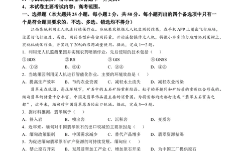 浙江省金色阳光联盟2024-2025学年高三下学期2月联考地理试题（含答案）_2025年2月_250223浙江省金色阳光2024-2025学年高三下学期2月适应性考试（全科）