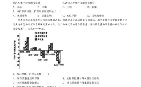 浙江省金色阳光联盟2024-2025学年高三下学期2月联考地理试题（含答案）_2025年2月_250223浙江省金色阳光2024-2025学年高三下学期2月适应性考试（全科）