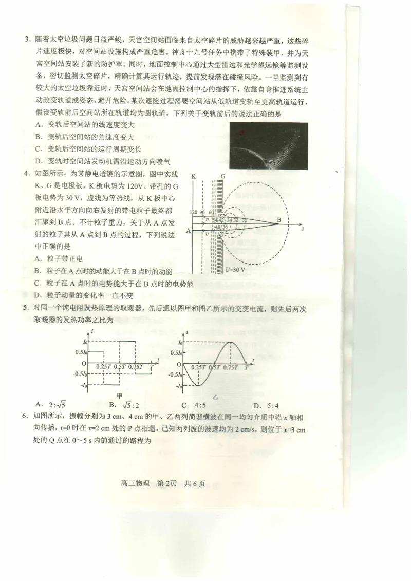 四川省攀枝花市2025届高三第三次统一考试物理_2025年5月_250515四川省攀枝花市2025届高三第三次统一考试（攀枝花三统）（全科）