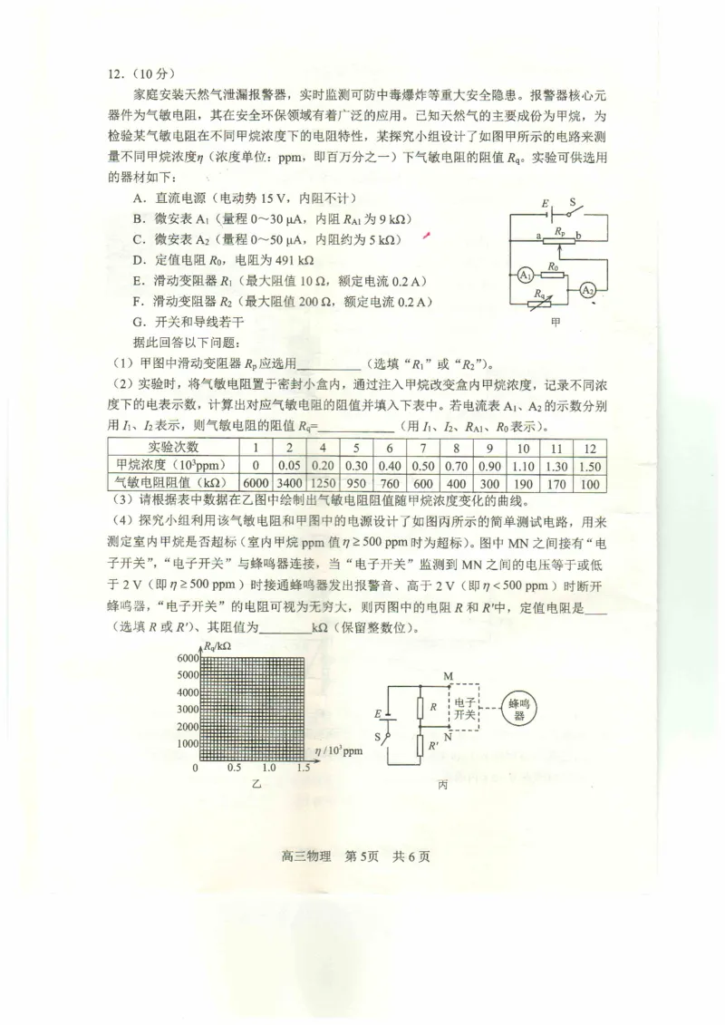 四川省攀枝花市2025届高三第三次统一考试物理_2025年5月_250515四川省攀枝花市2025届高三第三次统一考试（攀枝花三统）（全科）