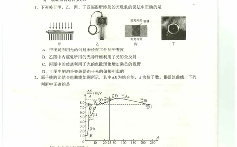 四川省攀枝花市2025届高三第三次统一考试物理_2025年5月_250515四川省攀枝花市2025届高三第三次统一考试（攀枝花三统）（全科）
