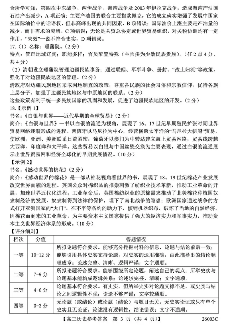 答案_2025年8月_250822山西省2025年8月高三年级阶段性测试(8.21)(26003C)（全科）_山西省2026届高三上学期8月阶段性测试历史试卷（含答案）