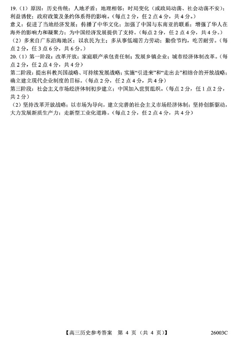 答案_2025年8月_250822山西省2025年8月高三年级阶段性测试(8.21)(26003C)（全科）_山西省2026届高三上学期8月阶段性测试历史试卷（含答案）