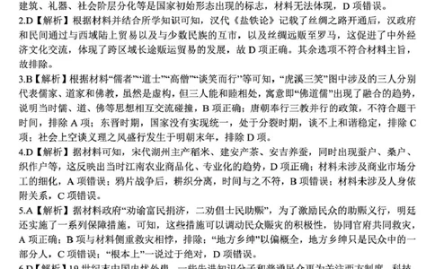 答案_2025年8月_250822山西省2025年8月高三年级阶段性测试(8.21)(26003C)（全科）_山西省2026届高三上学期8月阶段性测试历史试卷（含答案）
