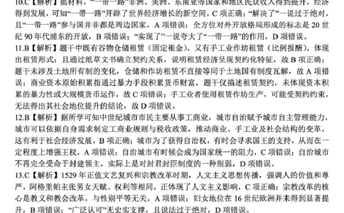 答案_2025年8月_250822山西省2025年8月高三年级阶段性测试(8.21)(26003C)（全科）_山西省2026届高三上学期8月阶段性测试历史试卷（含答案）