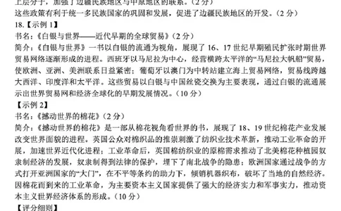 答案_2025年8月_250822山西省2025年8月高三年级阶段性测试(8.21)(26003C)（全科）_山西省2026届高三上学期8月阶段性测试历史试卷（含答案）
