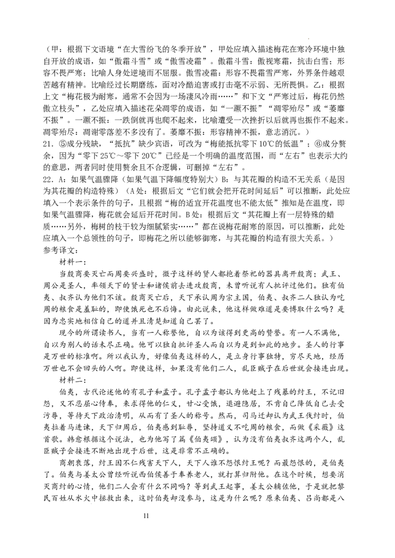 江苏省扬州中学2025届高三上学期1月月考语文+答案_2025年1月_250107江苏省扬州中学2025届高三上学期1月月考