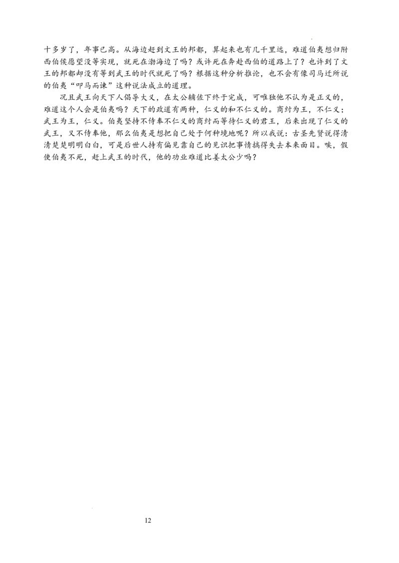 江苏省扬州中学2025届高三上学期1月月考语文+答案_2025年1月_250107江苏省扬州中学2025届高三上学期1月月考