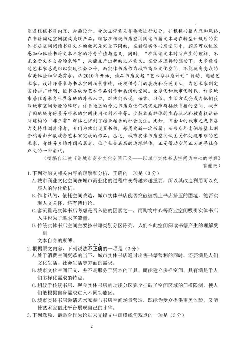 江苏省扬州中学2025届高三上学期1月月考语文+答案_2025年1月_250107江苏省扬州中学2025届高三上学期1月月考