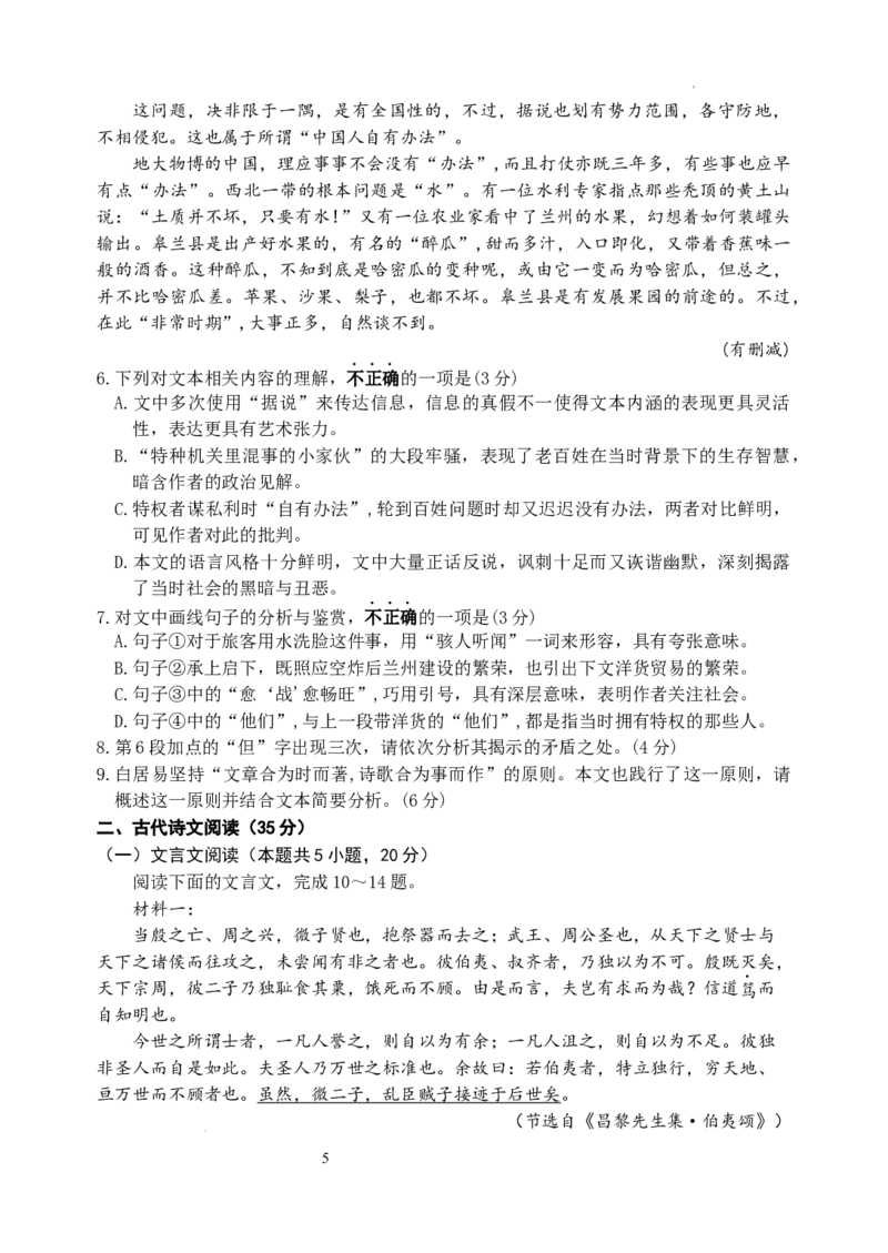 江苏省扬州中学2025届高三上学期1月月考语文+答案_2025年1月_250107江苏省扬州中学2025届高三上学期1月月考