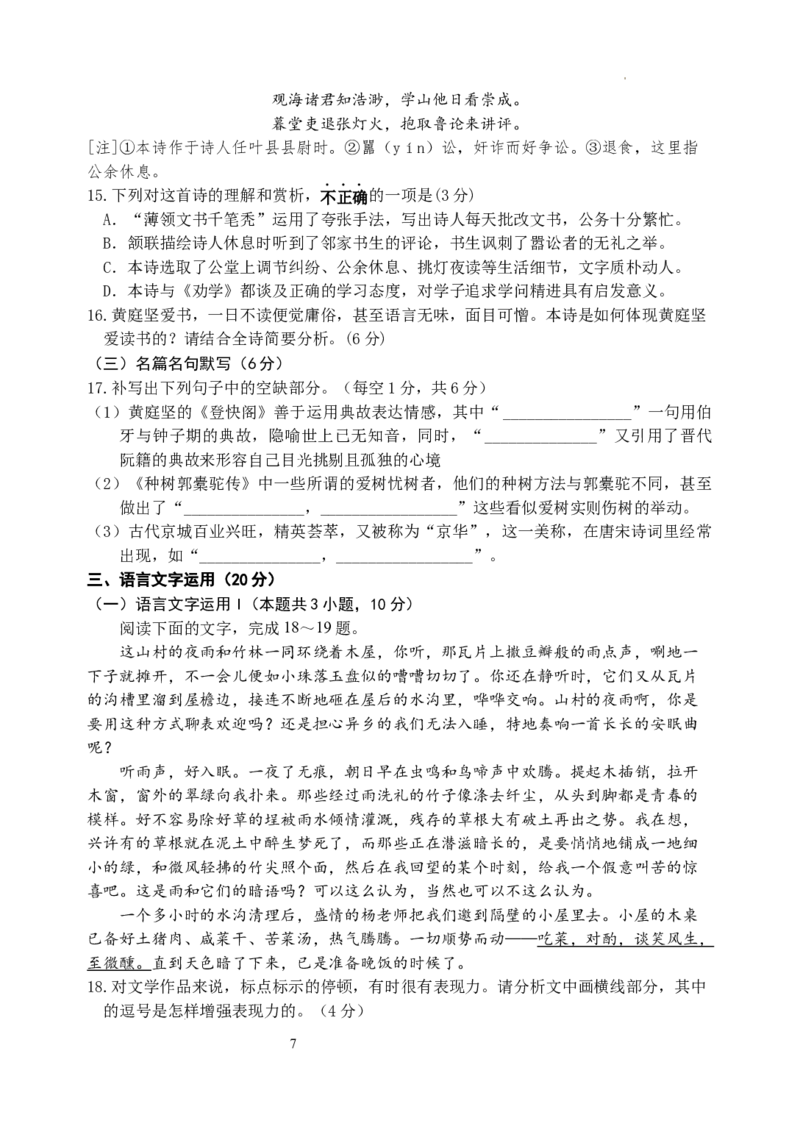 江苏省扬州中学2025届高三上学期1月月考语文+答案_2025年1月_250107江苏省扬州中学2025届高三上学期1月月考