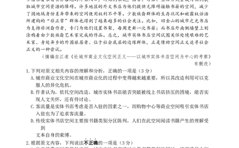 江苏省扬州中学2025届高三上学期1月月考语文+答案_2025年1月_250107江苏省扬州中学2025届高三上学期1月月考