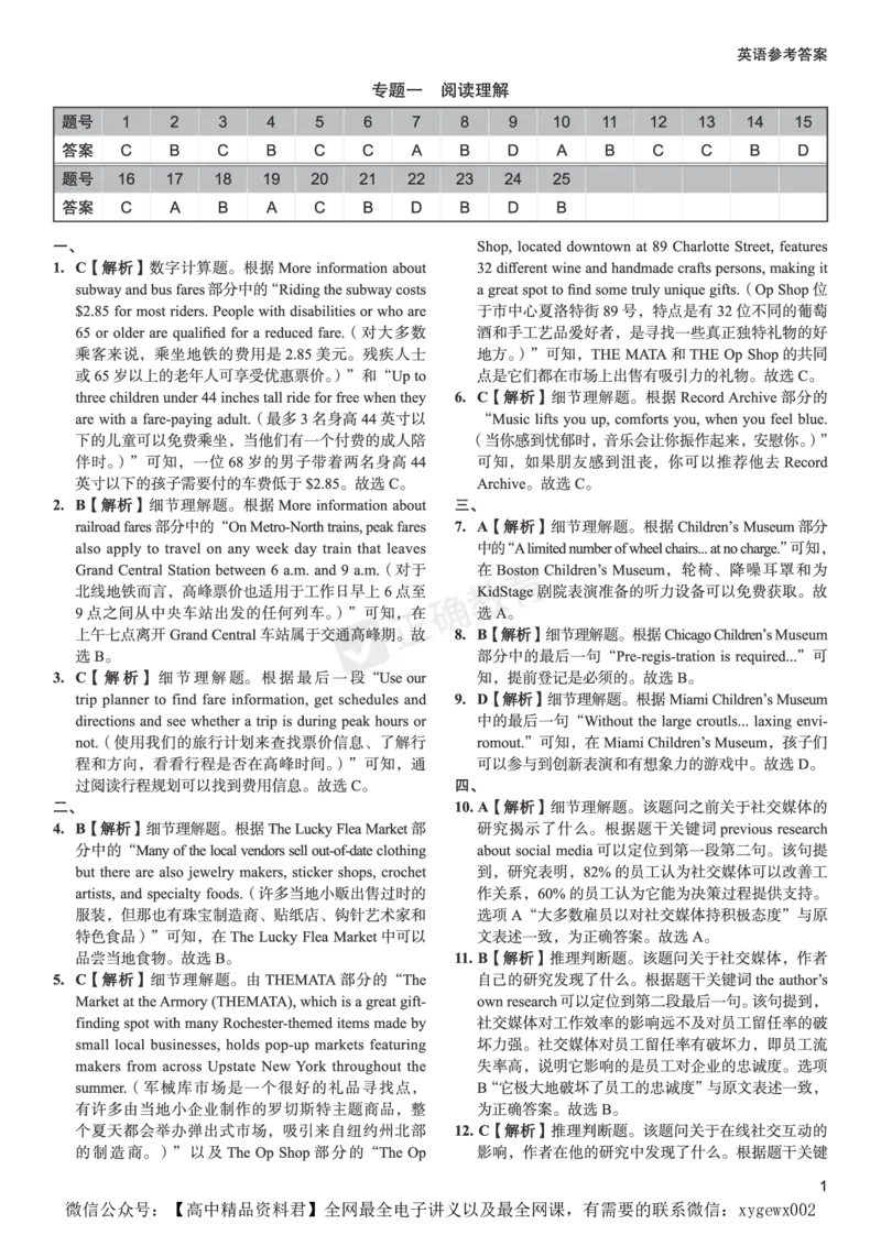 全国卷《正确小卷》2024总复习英语质检卷--答案_2024高考押题卷_72024正确教育全系列_2024年正确小卷全系列_（全国版）2024《正确小卷&middot;复习质检卷》（九科全）各两套