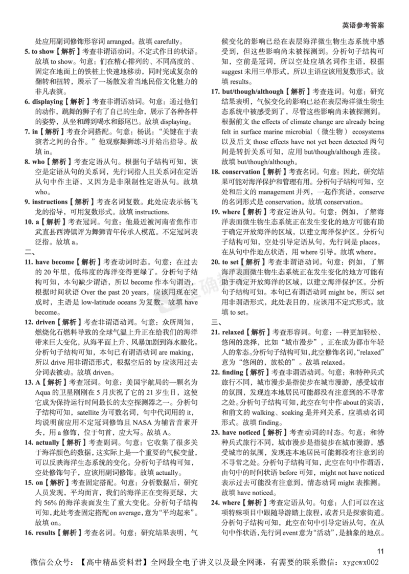 全国卷《正确小卷》2024总复习英语质检卷--答案_2024高考押题卷_72024正确教育全系列_2024年正确小卷全系列_（全国版）2024《正确小卷&middot;复习质检卷》（九科全）各两套