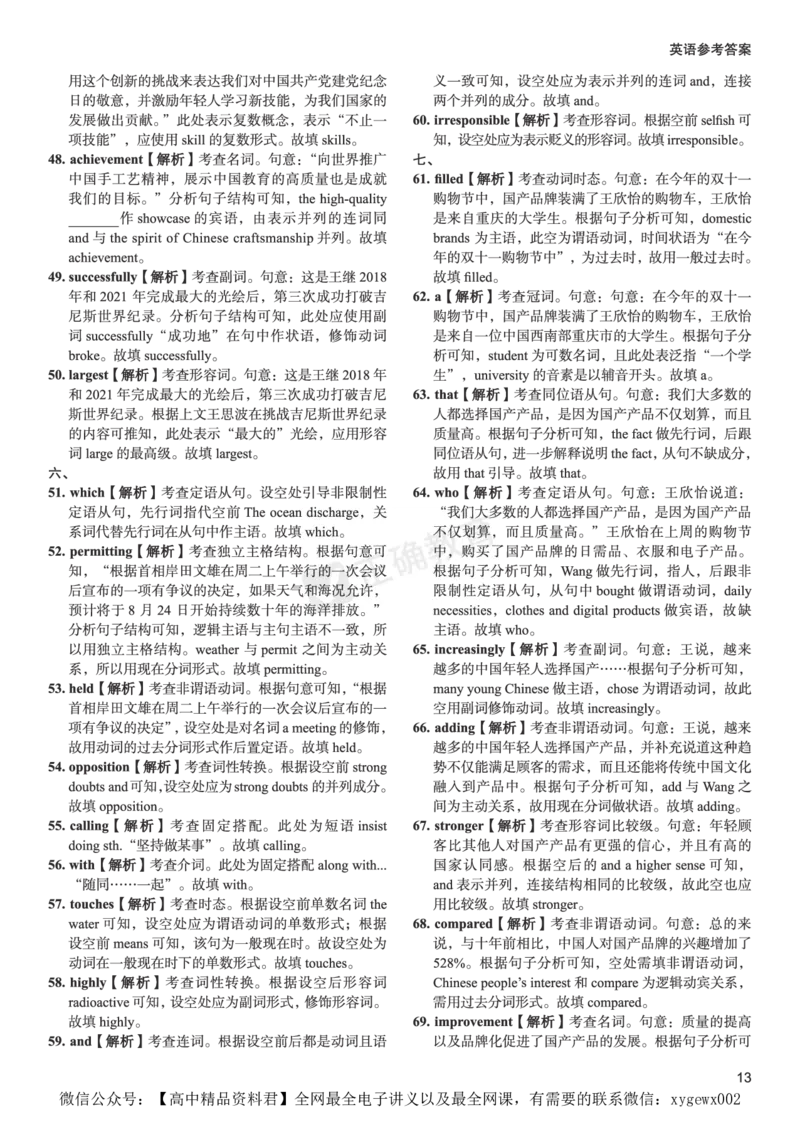 全国卷《正确小卷》2024总复习英语质检卷--答案_2024高考押题卷_72024正确教育全系列_2024年正确小卷全系列_（全国版）2024《正确小卷&middot;复习质检卷》（九科全）各两套