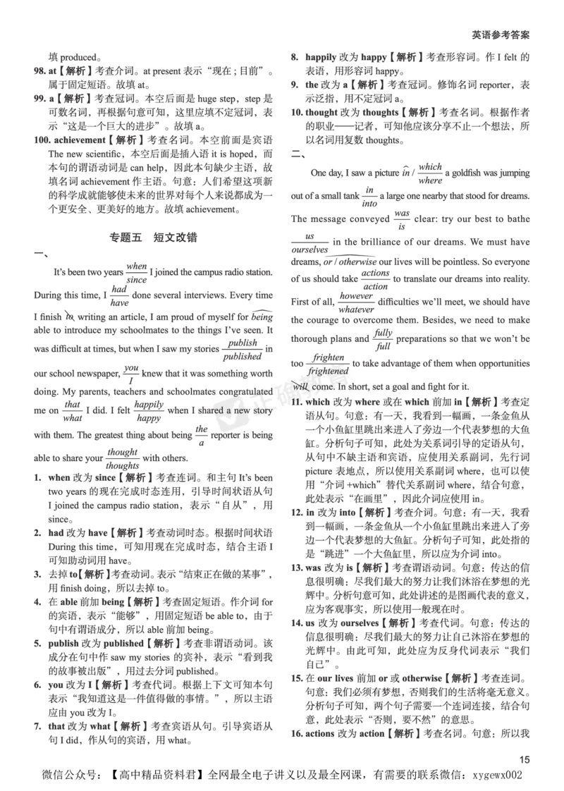 全国卷《正确小卷》2024总复习英语质检卷--答案_2024高考押题卷_72024正确教育全系列_2024年正确小卷全系列_（全国版）2024《正确小卷&middot;复习质检卷》（九科全）各两套