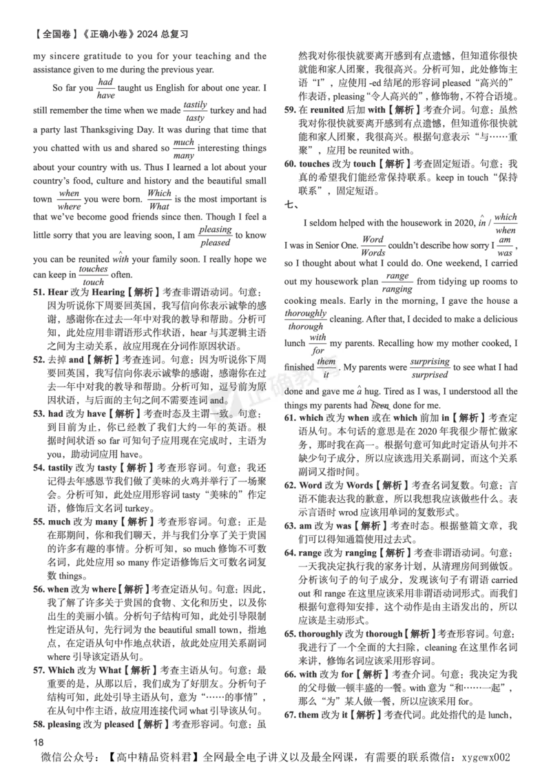 全国卷《正确小卷》2024总复习英语质检卷--答案_2024高考押题卷_72024正确教育全系列_2024年正确小卷全系列_（全国版）2024《正确小卷&middot;复习质检卷》（九科全）各两套