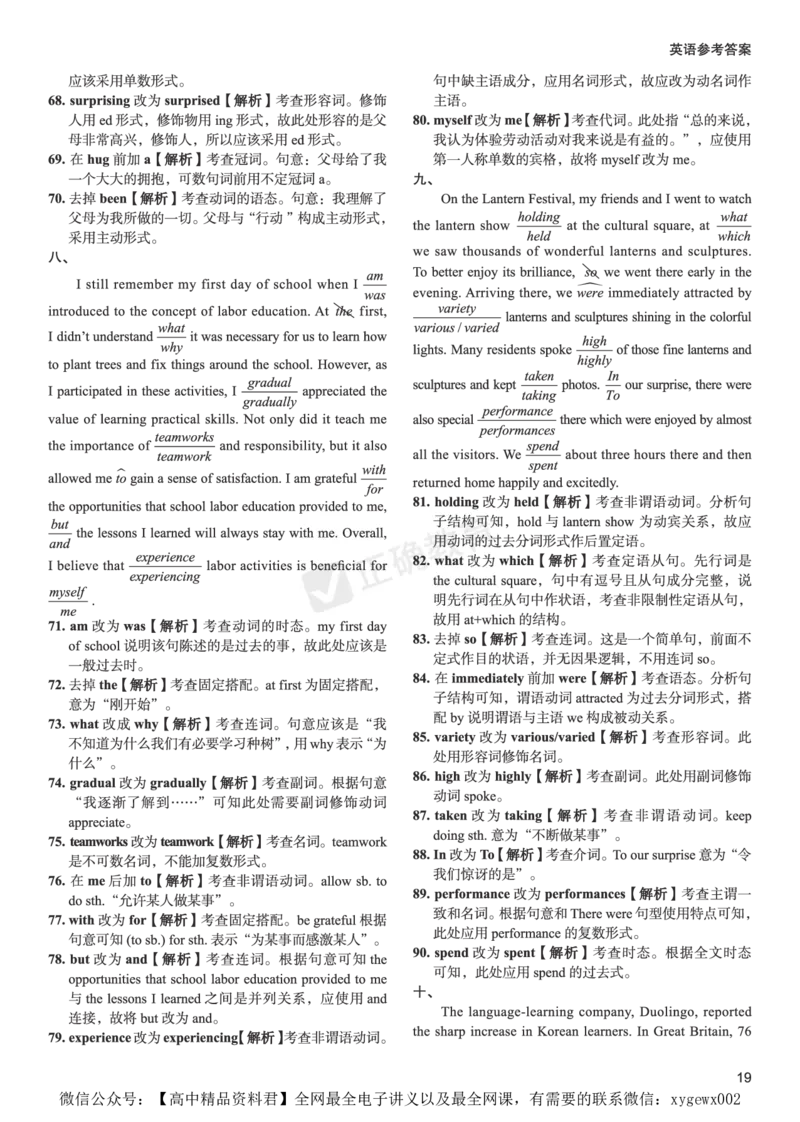 全国卷《正确小卷》2024总复习英语质检卷--答案_2024高考押题卷_72024正确教育全系列_2024年正确小卷全系列_（全国版）2024《正确小卷&middot;复习质检卷》（九科全）各两套