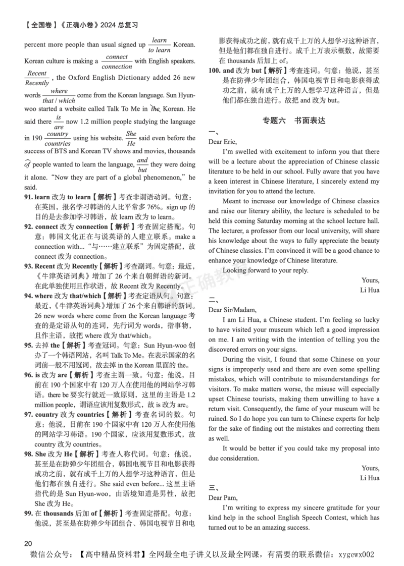 全国卷《正确小卷》2024总复习英语质检卷--答案_2024高考押题卷_72024正确教育全系列_2024年正确小卷全系列_（全国版）2024《正确小卷&middot;复习质检卷》（九科全）各两套