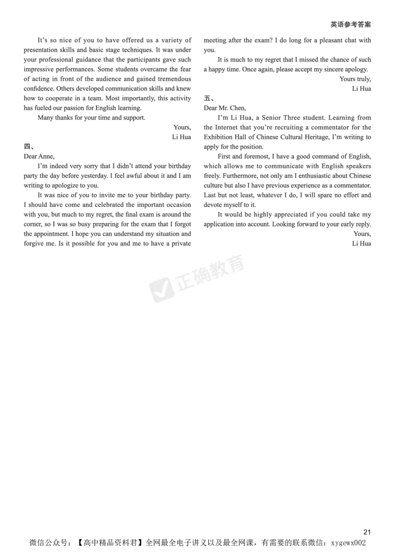 全国卷《正确小卷》2024总复习英语质检卷--答案_2024高考押题卷_72024正确教育全系列_2024年正确小卷全系列_（全国版）2024《正确小卷&middot;复习质检卷》（九科全）各两套