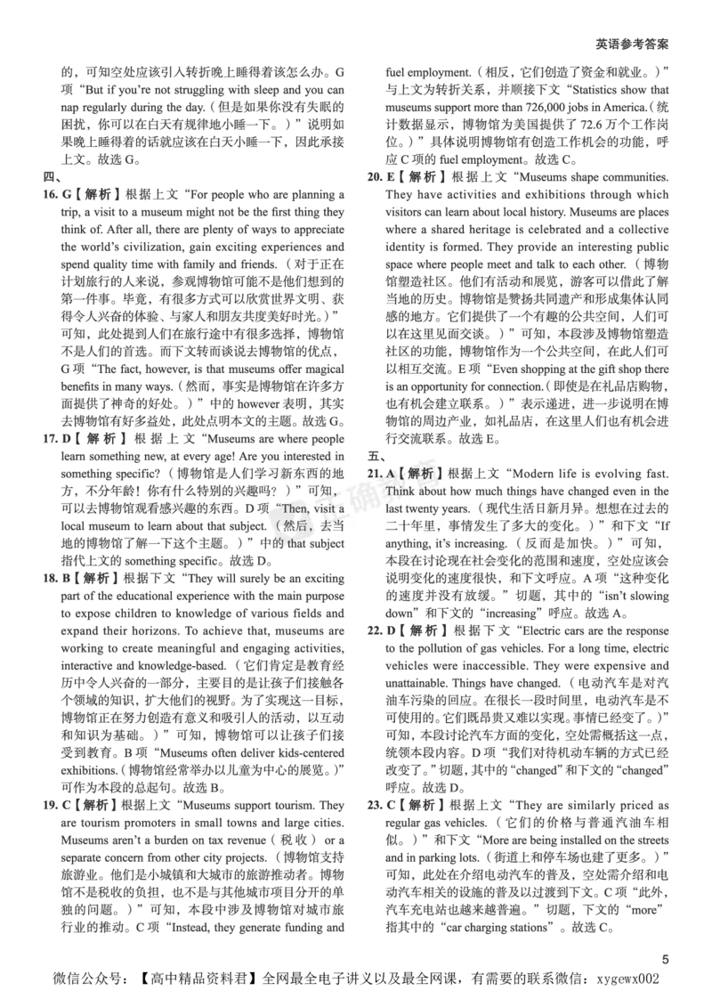全国卷《正确小卷》2024总复习英语质检卷--答案_2024高考押题卷_72024正确教育全系列_2024年正确小卷全系列_（全国版）2024《正确小卷&middot;复习质检卷》（九科全）各两套