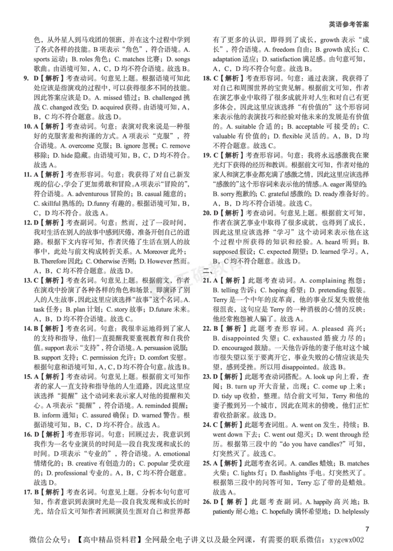 全国卷《正确小卷》2024总复习英语质检卷--答案_2024高考押题卷_72024正确教育全系列_2024年正确小卷全系列_（全国版）2024《正确小卷&middot;复习质检卷》（九科全）各两套