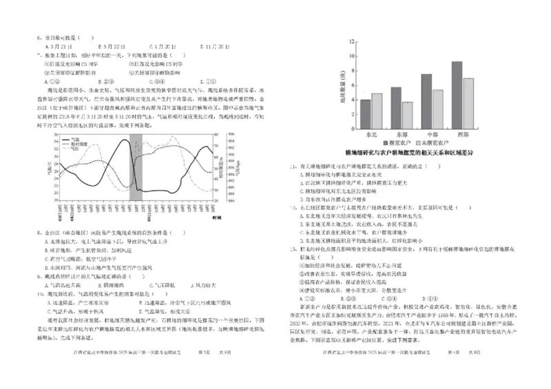江西省重点中学协作体2025届高三第一次联考地理试题+答案_2025年2月_250211江西省重点中学协作体2024-2025学年高三下学期第一次联考（全科）