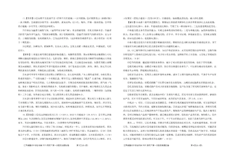 江西省重点中学协作体2025届高三第一次联考地理试题+答案_2025年2月_250211江西省重点中学协作体2024-2025学年高三下学期第一次联考（全科）