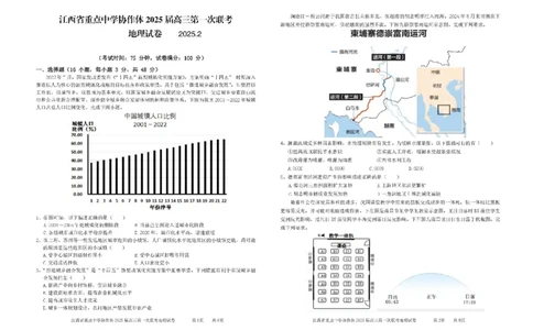 江西省重点中学协作体2025届高三第一次联考地理试题+答案_2025年2月_250211江西省重点中学协作体2024-2025学年高三下学期第一次联考（全科）
