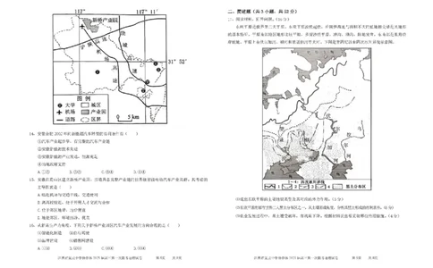 江西省重点中学协作体2025届高三第一次联考地理试题+答案_2025年2月_250211江西省重点中学协作体2024-2025学年高三下学期第一次联考（全科）