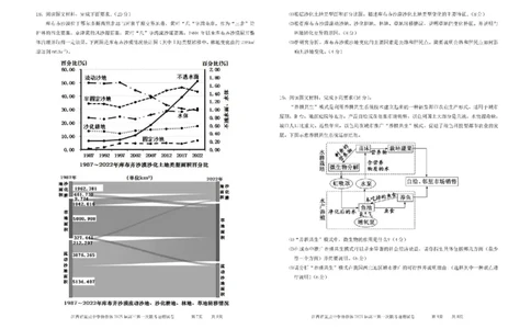 江西省重点中学协作体2025届高三第一次联考地理试题+答案_2025年2月_250211江西省重点中学协作体2024-2025学年高三下学期第一次联考（全科）
