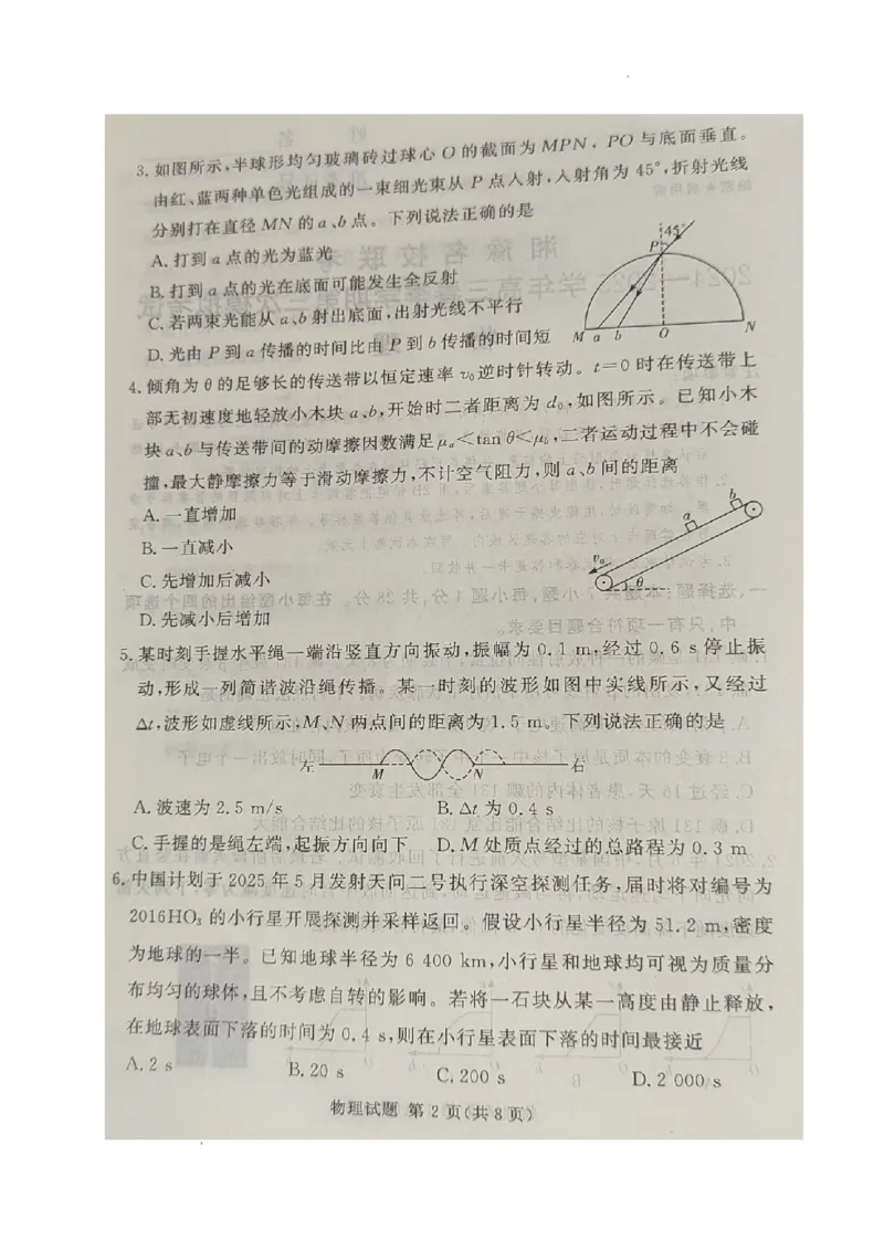 物理_2025年4月_2504292025届湘豫名校联考高三下学期第三次模拟考试_2025届湘豫名校高三下学期三模物理试卷