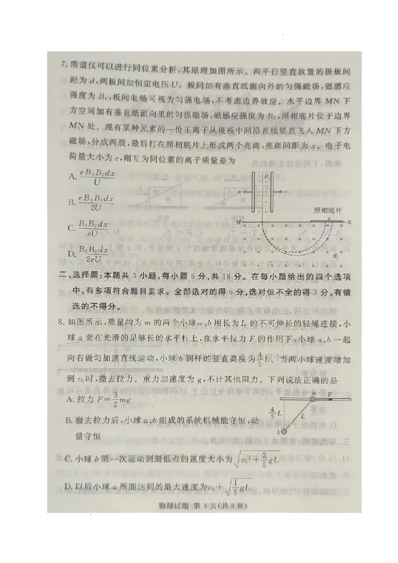 物理_2025年4月_2504292025届湘豫名校联考高三下学期第三次模拟考试_2025届湘豫名校高三下学期三模物理试卷