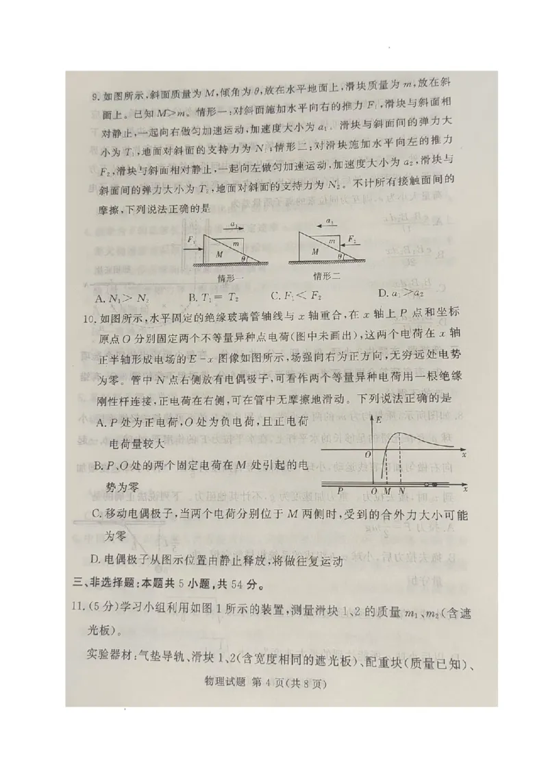 物理_2025年4月_2504292025届湘豫名校联考高三下学期第三次模拟考试_2025届湘豫名校高三下学期三模物理试卷