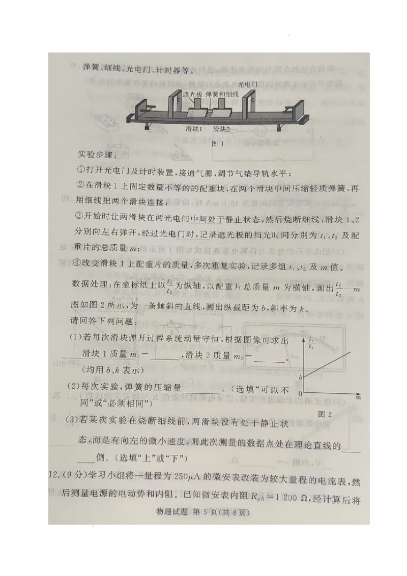物理_2025年4月_2504292025届湘豫名校联考高三下学期第三次模拟考试_2025届湘豫名校高三下学期三模物理试卷