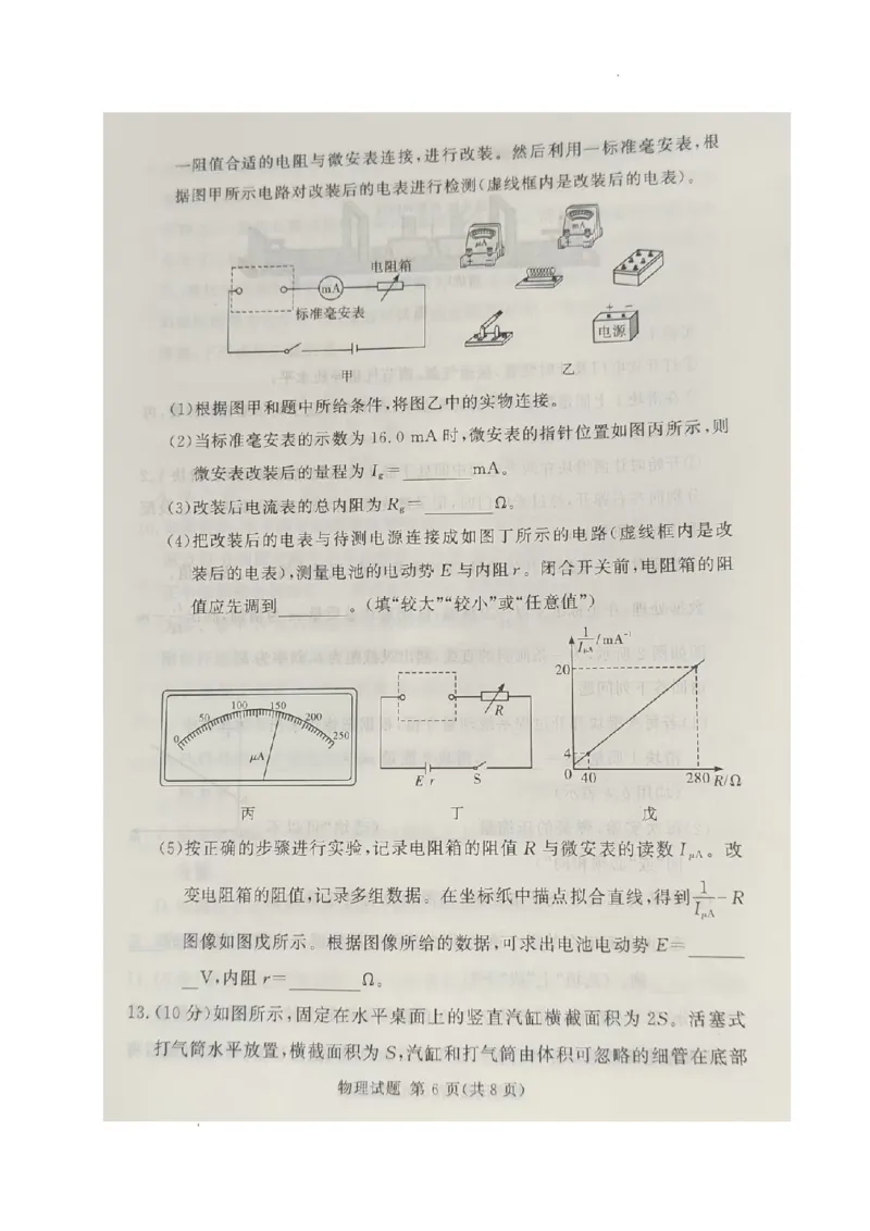 物理_2025年4月_2504292025届湘豫名校联考高三下学期第三次模拟考试_2025届湘豫名校高三下学期三模物理试卷
