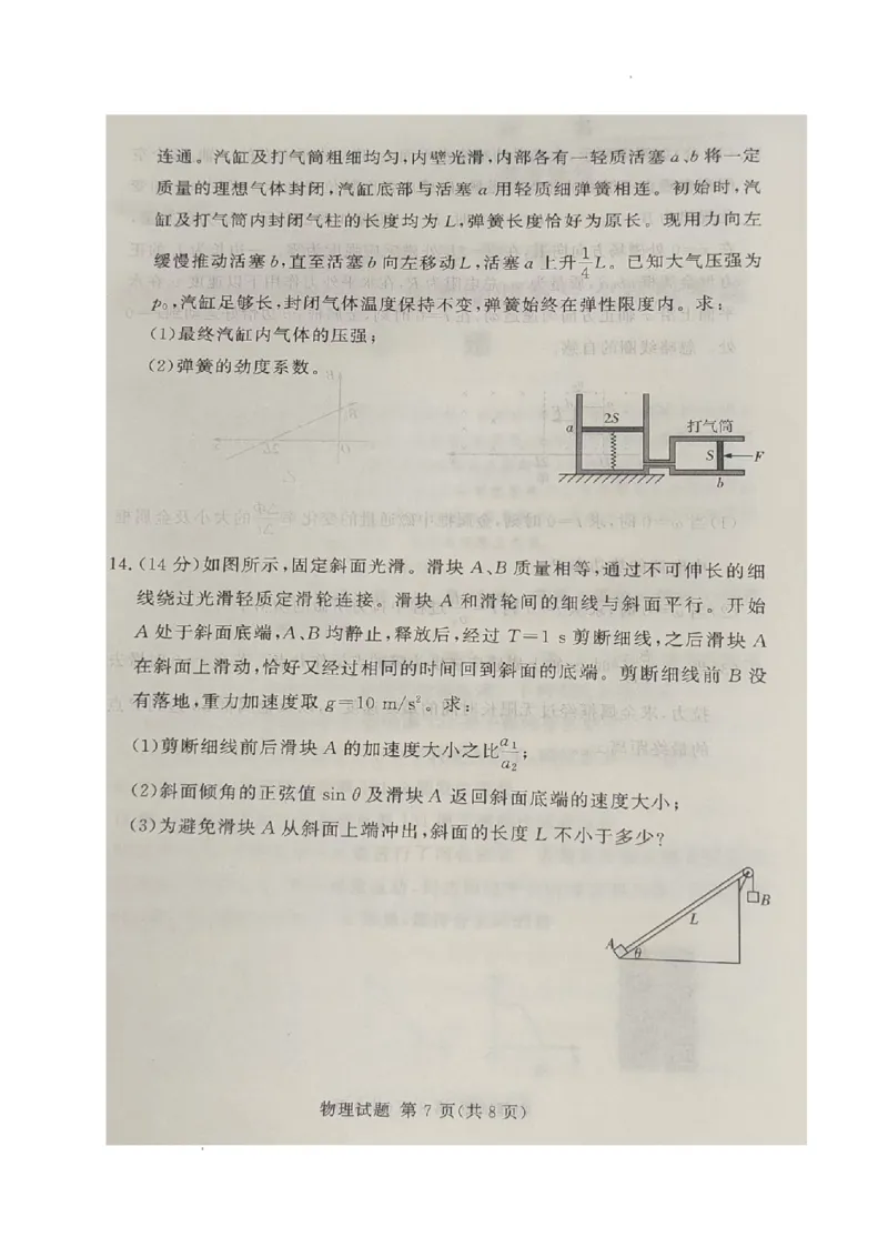 物理_2025年4月_2504292025届湘豫名校联考高三下学期第三次模拟考试_2025届湘豫名校高三下学期三模物理试卷