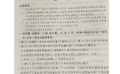 物理_2025年4月_2504292025届湘豫名校联考高三下学期第三次模拟考试_2025届湘豫名校高三下学期三模物理试卷