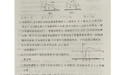 物理_2025年4月_2504292025届湘豫名校联考高三下学期第三次模拟考试_2025届湘豫名校高三下学期三模物理试卷