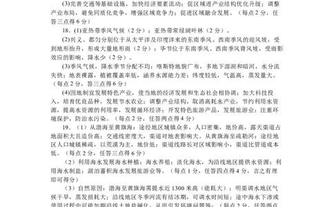 河北省石家庄实验中学2025届高三年级第一次调研考试地理答案_2025年3月_250313河北省石家庄实验中学2025届高三年级第一次调研考试（全科）