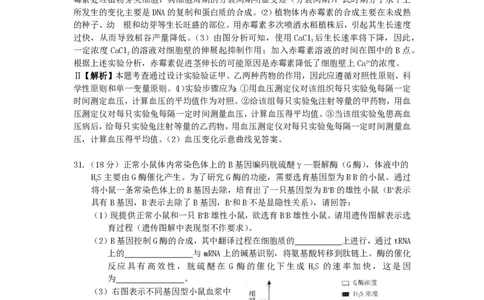 2009年高考生物试卷（浙江）（解析卷）_生物历年高考真题_新&middot;PDF版2008-2025&middot;高考生物真题_生物（按省份分类）2008-2025_2008-2025&middot;（浙江）生物高考真题